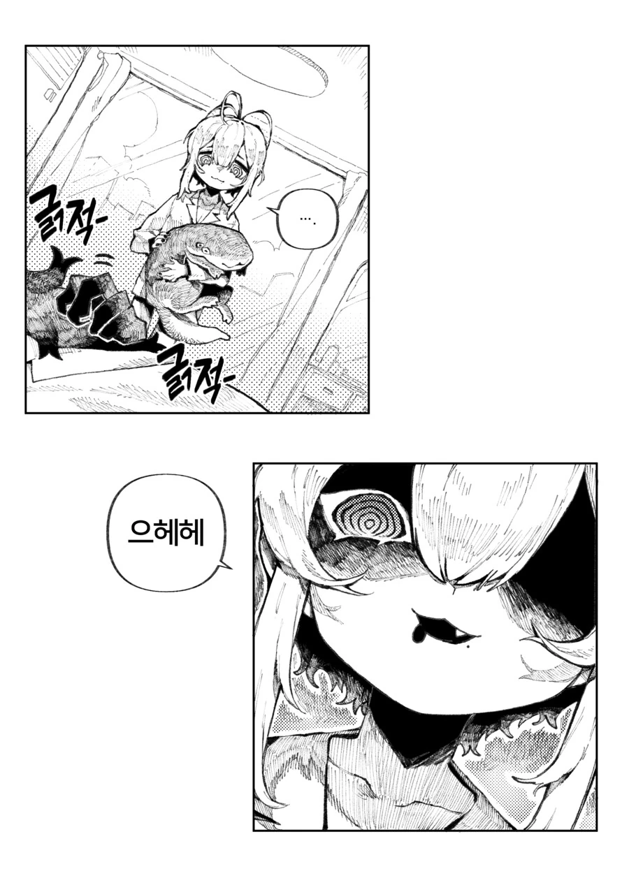 인외순애 만화 - 이미지 2