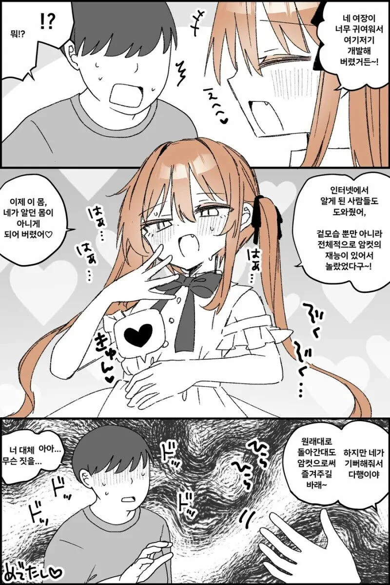 우리들 몸이 바뀌었어!?.manwha - 이미지 3