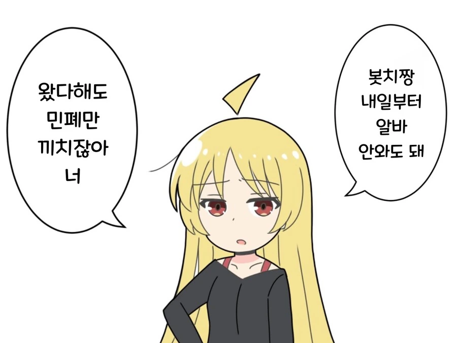 봇치더록)(핫산) 봇치를 포기한 세이카 점장.manhwa