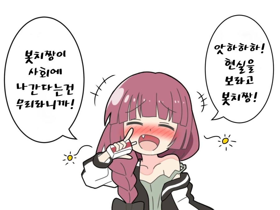 봇치더록)(핫산) 봇치를 포기한 세이카 점장.manhwa - 이미지 2