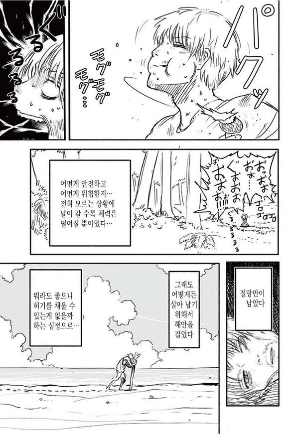 안드로이드랑 무인도에서 사는 만화 - 이미지 3