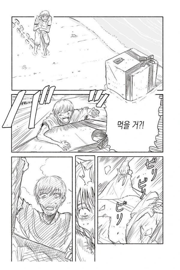안드로이드랑 무인도에서 사는 만화 - 이미지 4