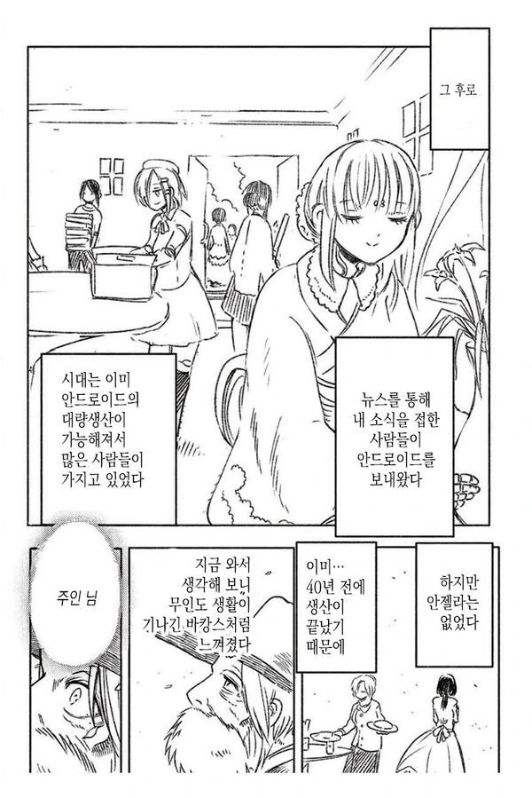 안드로이드랑 무인도에서 사는 만화 - 이미지 14