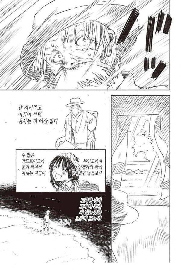 안드로이드랑 무인도에서 사는 만화 - 이미지 15