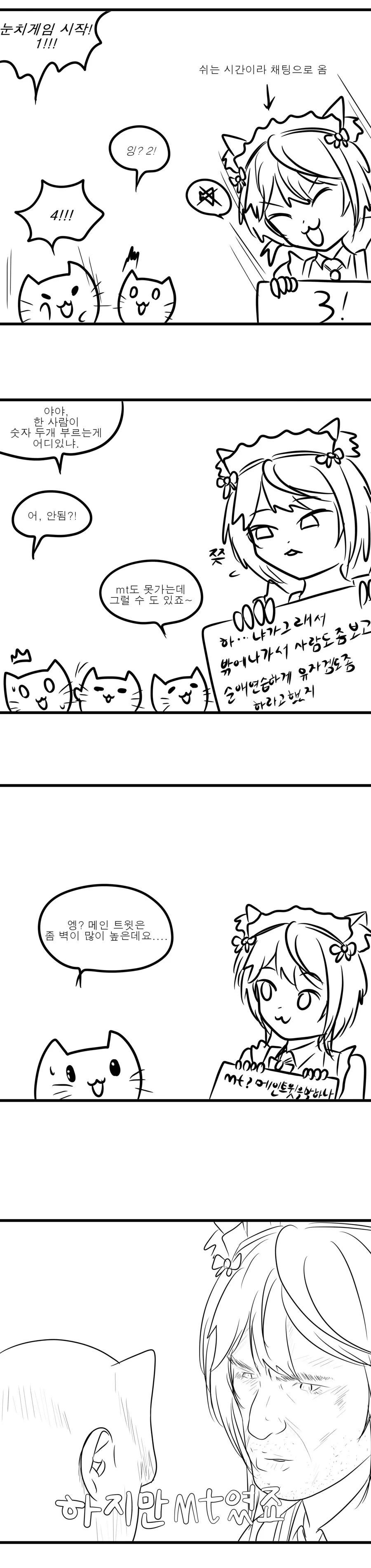 버튜버) 냐루비 4컷 만화 - mt편