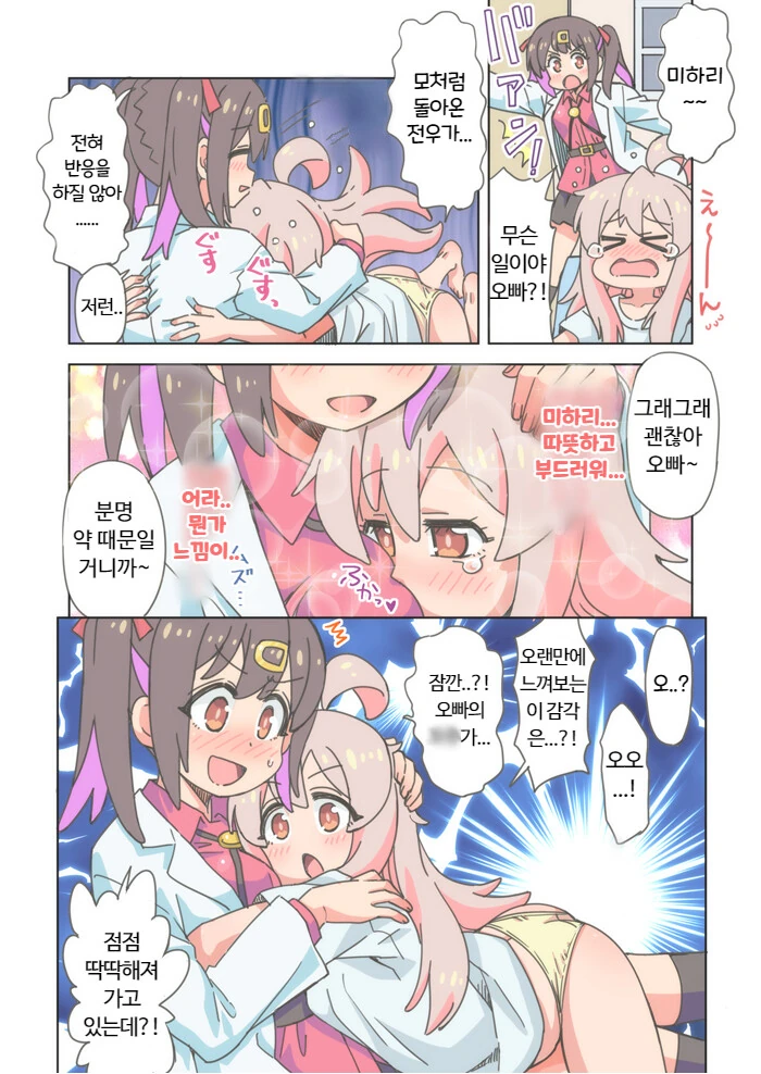 오빠는끝) 미하리에게 안겨 ㄱㅅ의 감촉을 느끼자 ㅈㅈ가 빨딱 서버린 마히...