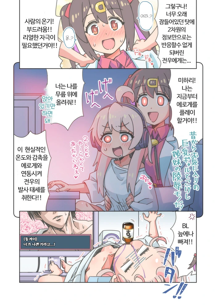 오빠는끝) 미하리에게 안겨 ㄱㅅ의 감촉을 느끼자 ㅈㅈ가 빨딱 서버린 마히... - 이미지 2