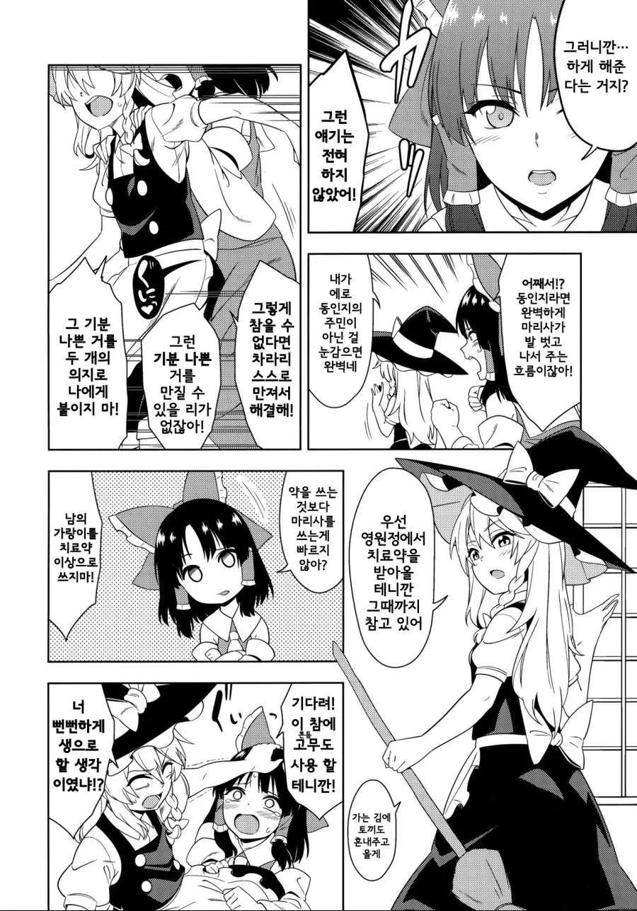 동방) 마리사가 ㅎㅌ 레이무의 ㅅㅇ을 풀어주는 만화 - 이미지 7