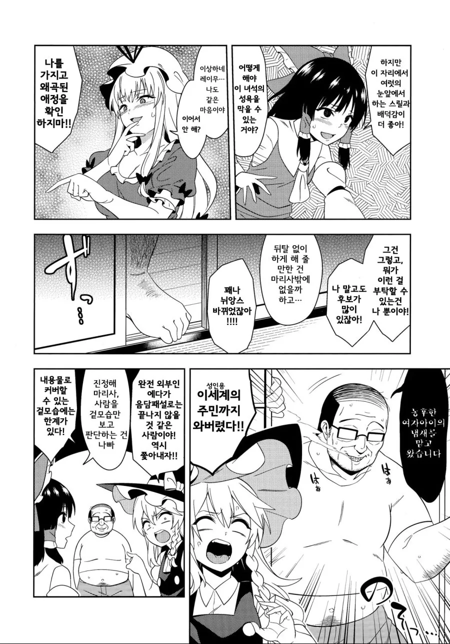 동방) 마리사가 ㅎㅌ 레이무의 ㅅㅇ을 풀어주는 만화 - 이미지 15