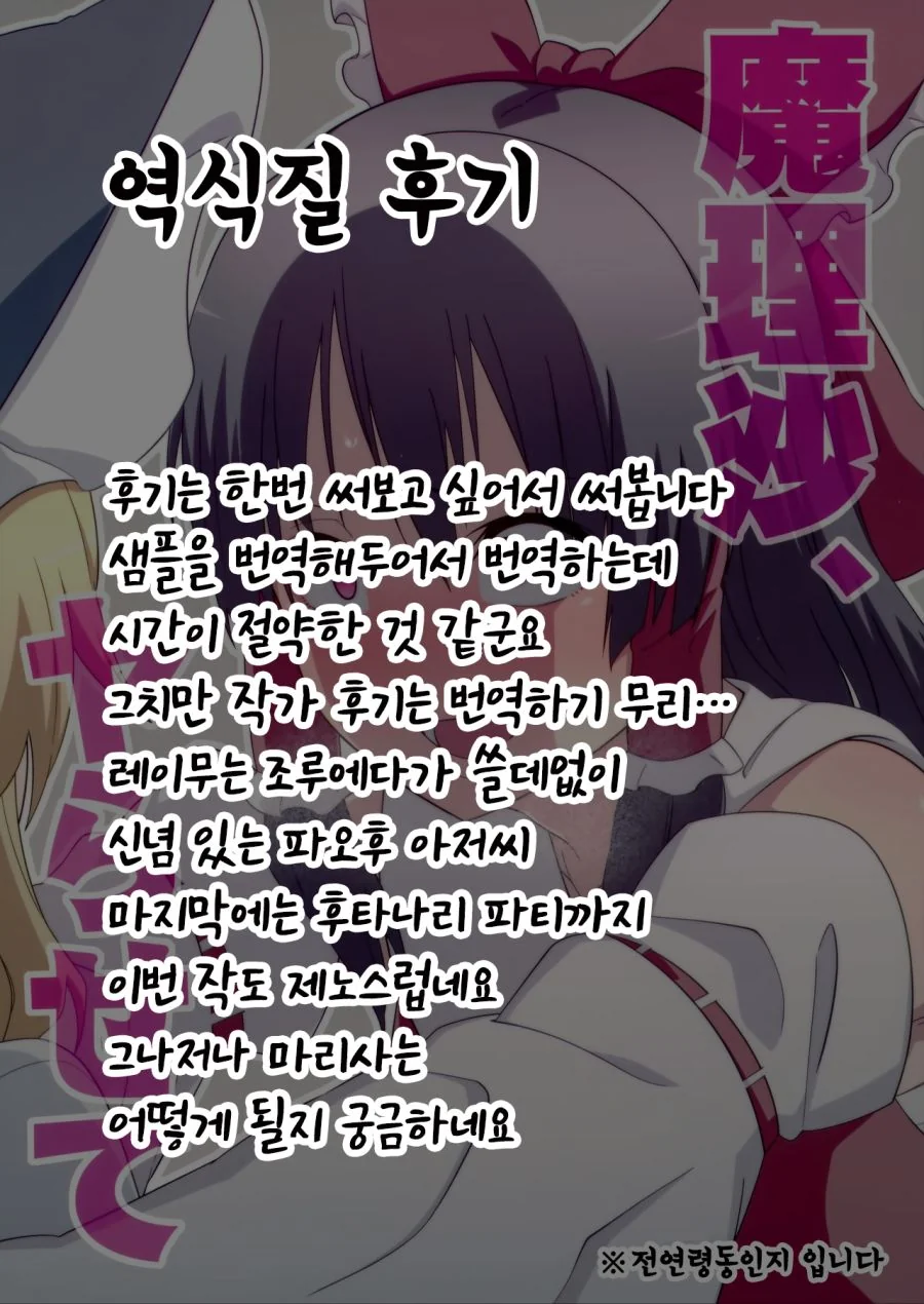 동방) 마리사가 ㅎㅌ 레이무의 ㅅㅇ을 풀어주는 만화 - 이미지 21