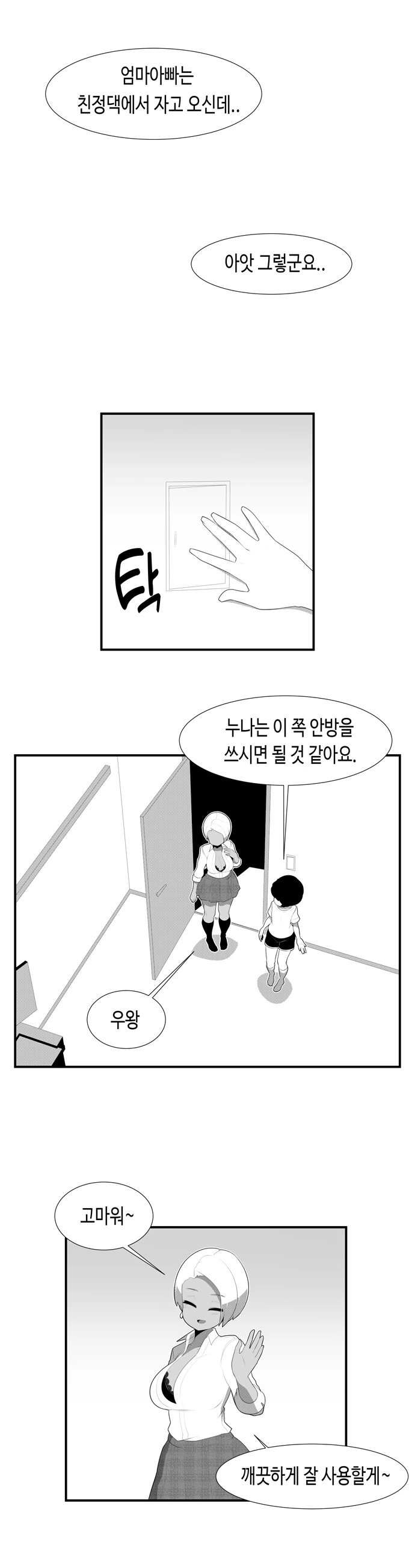 옆집 금태양 누나랑 ㅇㄴㅅㅌ랑 만화