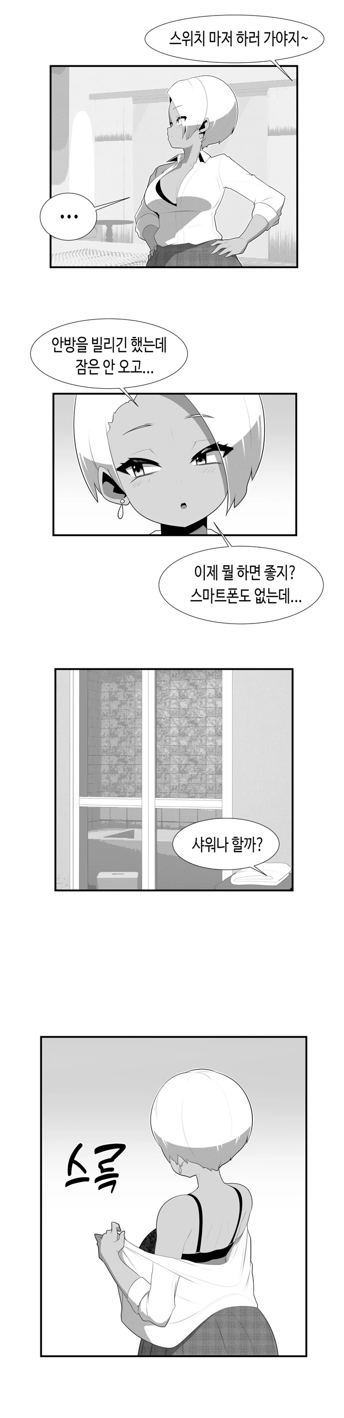 옆집 금태양 누나랑 ㅇㄴㅅㅌ랑 만화 - 이미지 2