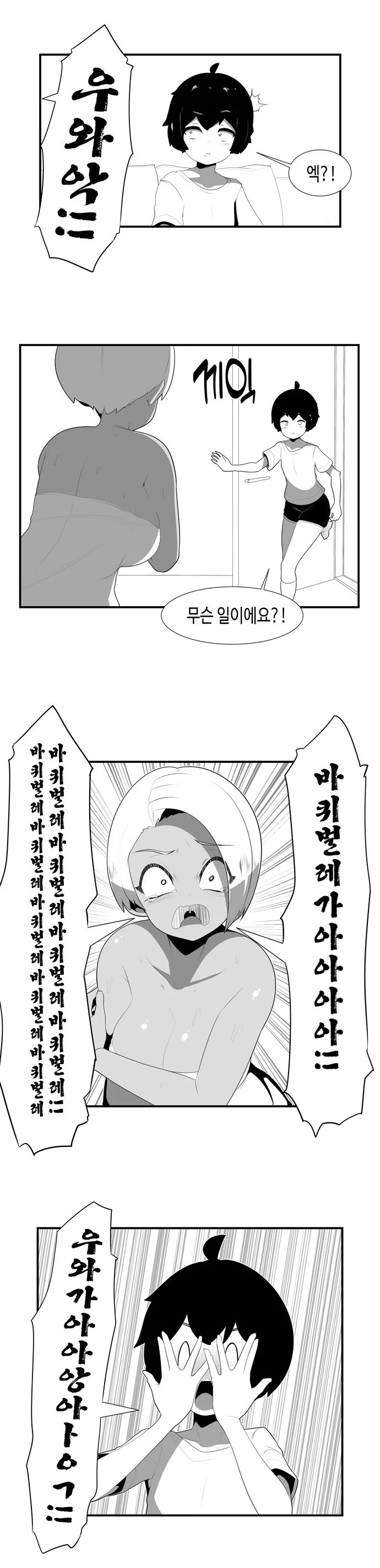 옆집 금태양 누나랑 ㅇㄴㅅㅌ랑 만화 - 이미지 4