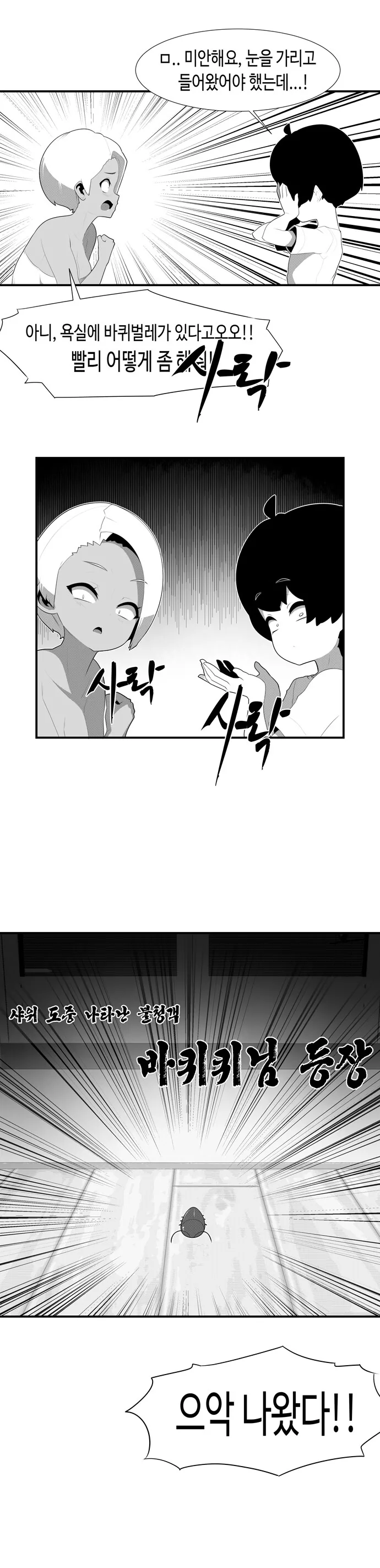 옆집 금태양 누나랑 ㅇㄴㅅㅌ랑 만화 - 이미지 5
