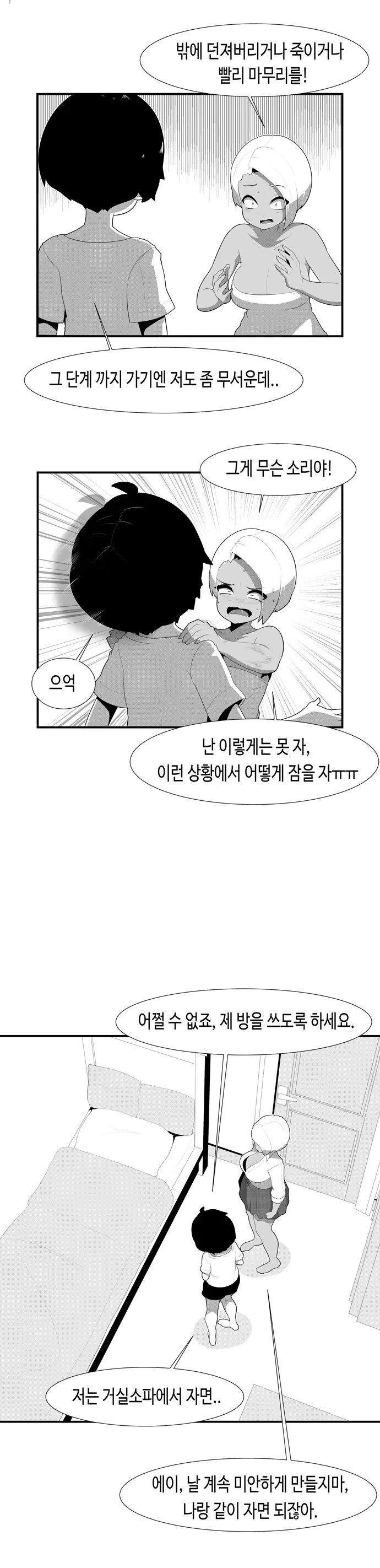 옆집 금태양 누나랑 ㅇㄴㅅㅌ랑 만화 - 이미지 7