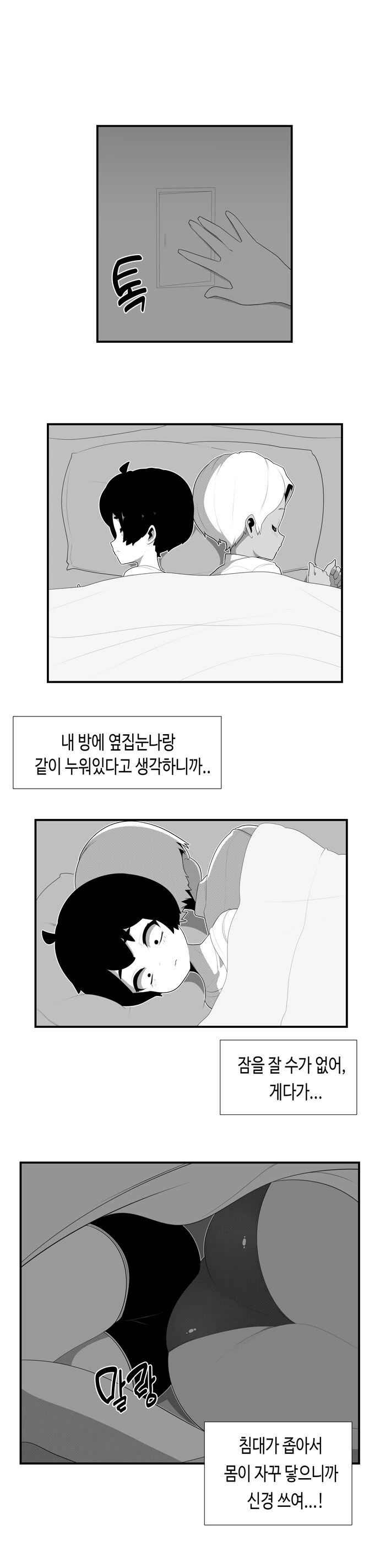 옆집 금태양 누나랑 ㅇㄴㅅㅌ랑 만화 - 이미지 8