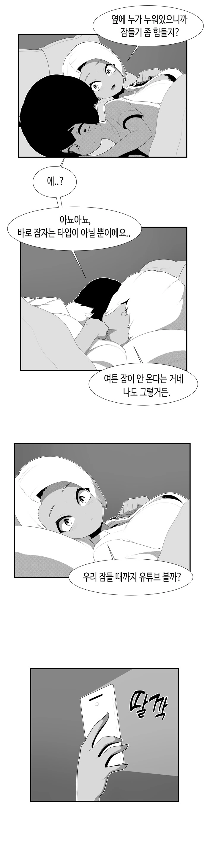 옆집 금태양 누나랑 ㅇㄴㅅㅌ랑 만화 - 이미지 9