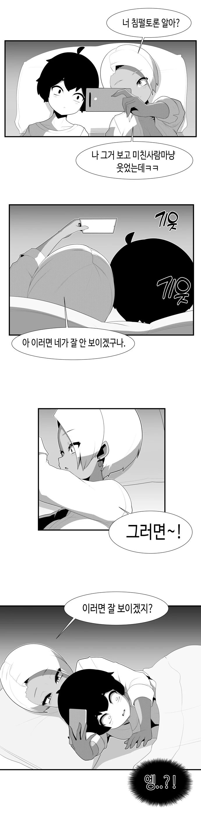 옆집 금태양 누나랑 ㅇㄴㅅㅌ랑 만화 - 이미지 10