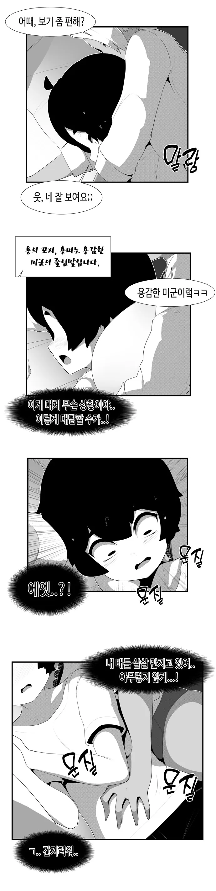 옆집 금태양 누나랑 ㅇㄴㅅㅌ랑 만화 - 이미지 11