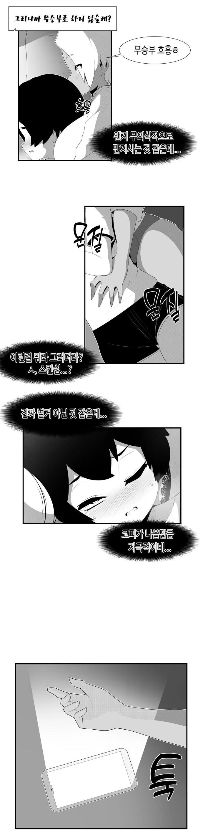 옆집 금태양 누나랑 ㅇㄴㅅㅌ랑 만화 - 이미지 12
