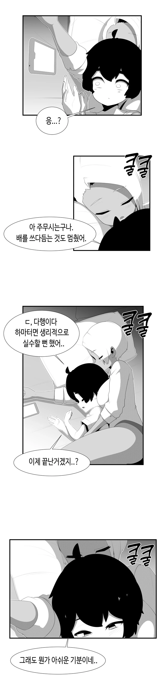 옆집 금태양 누나랑 ㅇㄴㅅㅌ랑 만화 - 이미지 13