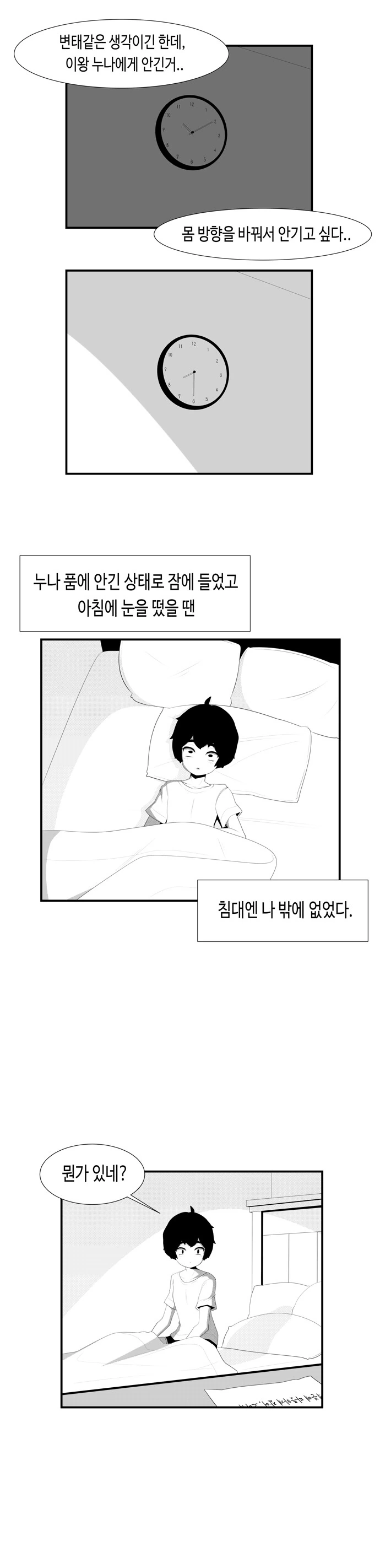 옆집 금태양 누나랑 ㅇㄴㅅㅌ랑 만화 - 이미지 14