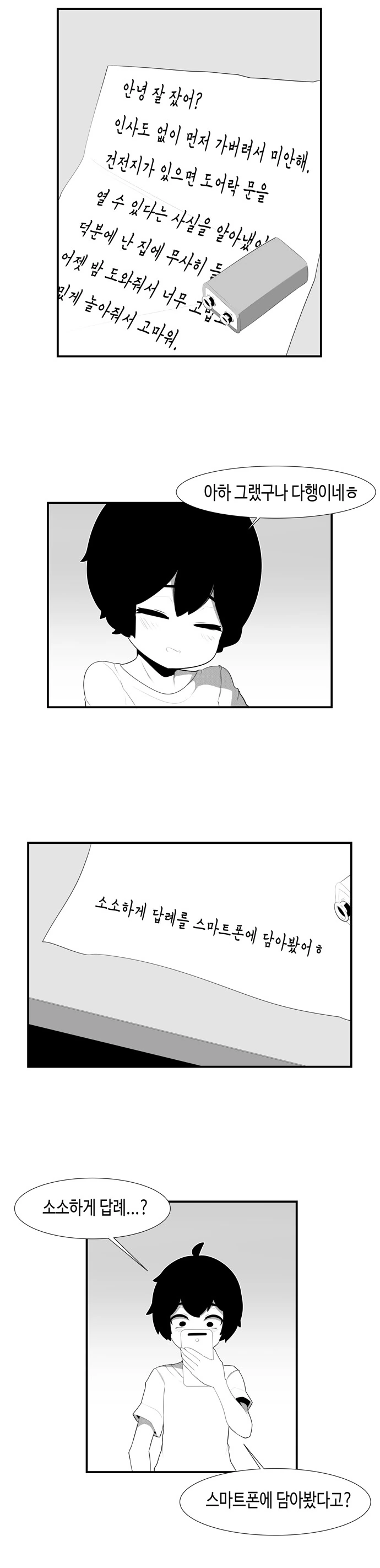 옆집 금태양 누나랑 ㅇㄴㅅㅌ랑 만화 - 이미지 15