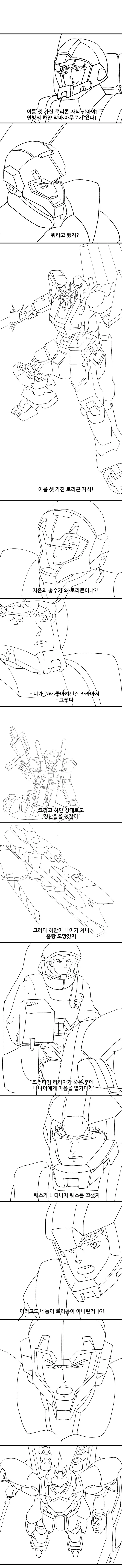 건담)이름 셋달린 ㄹㄹㅋ 놈아!.manga