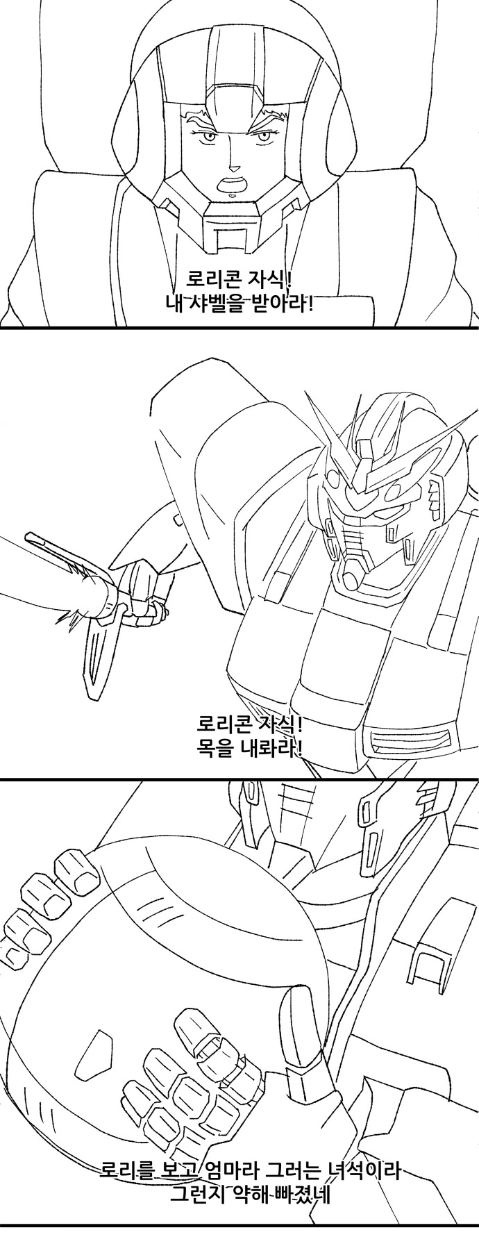 건담)이름 셋달린 ㄹㄹㅋ 놈아!.manga - 이미지 2