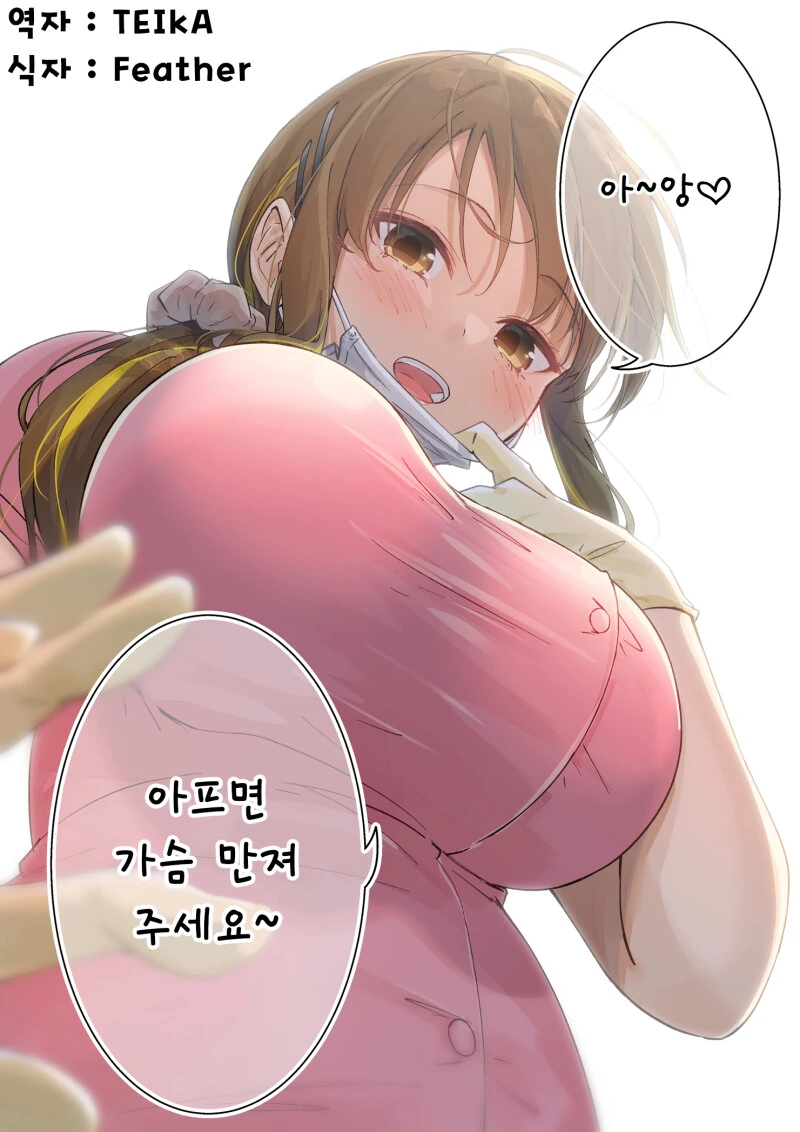 아프면 제 ㄱㅅ을 만지세요.“ ^,^