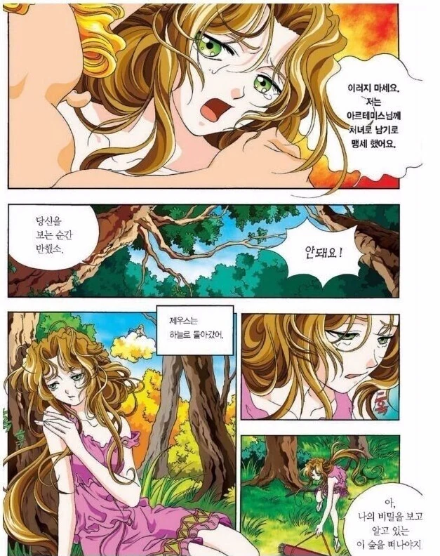 만화로 보는 그리스 로마 신화.manga