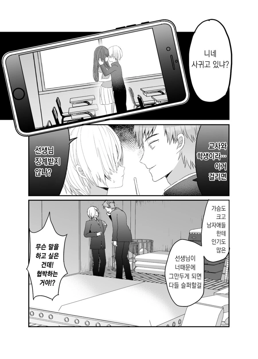 NTR 당하는 만화 - 이미지 2