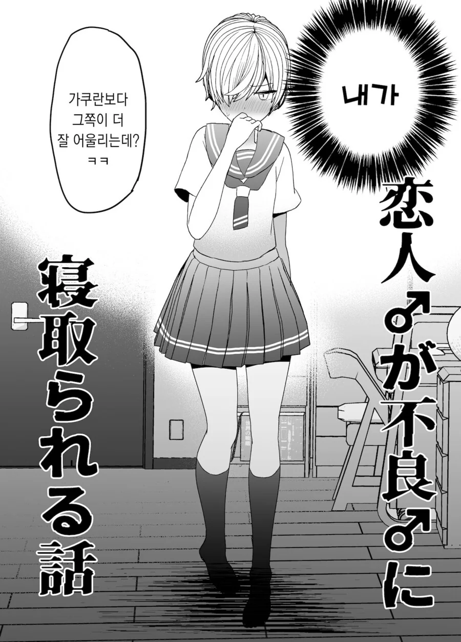 NTR 당하는 만화 - 이미지 4