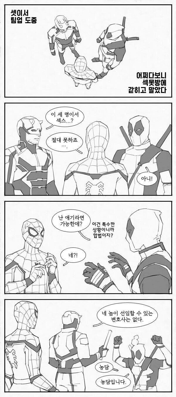 마블)ㅅㅅ안하면 못나가는 방