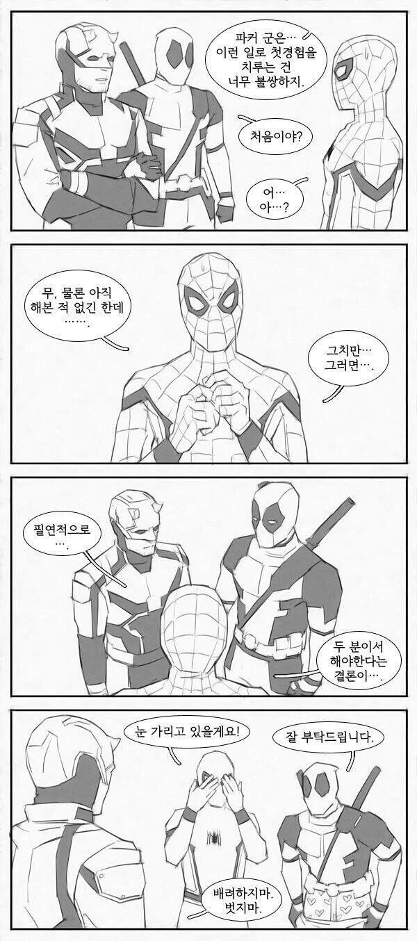 마블)ㅅㅅ안하면 못나가는 방 - 이미지 2