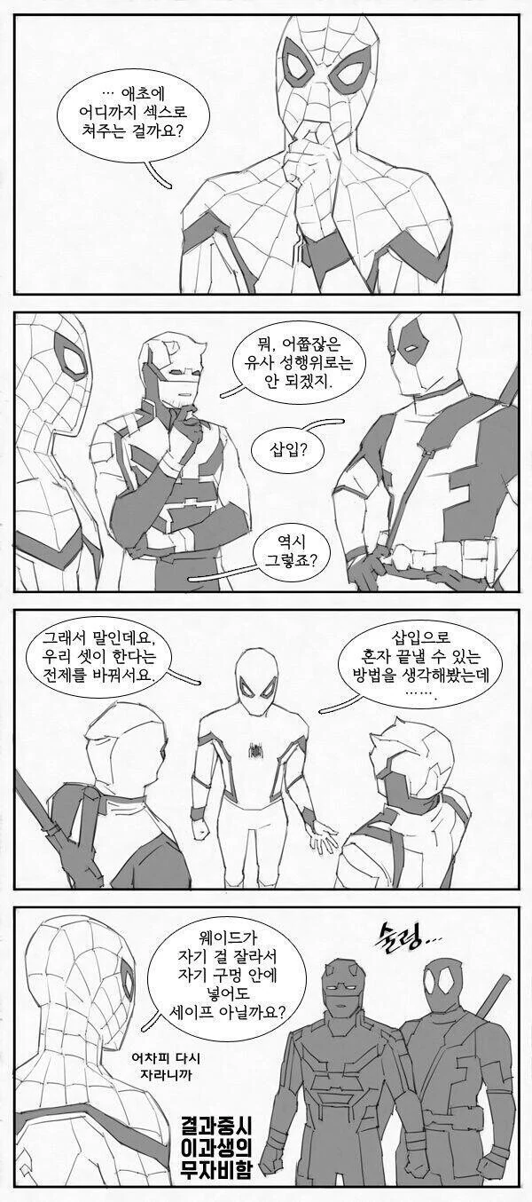 마블)ㅅㅅ안하면 못나가는 방 - 이미지 3