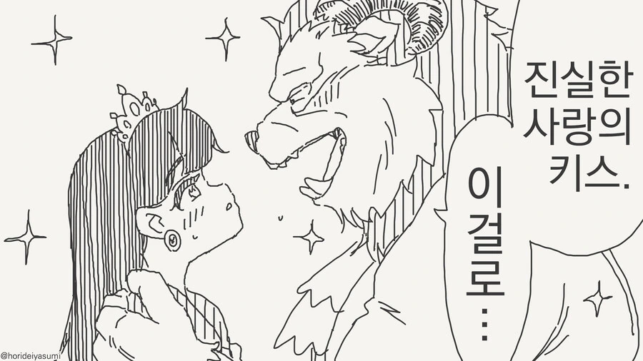 진실로 순수한 사랑을 하는 만화
