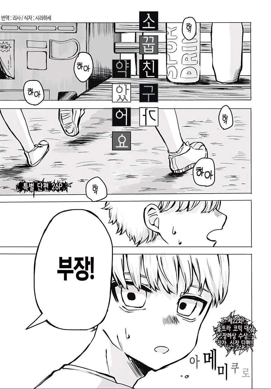 소꿉친구가 약아빠진 만화.manhwa