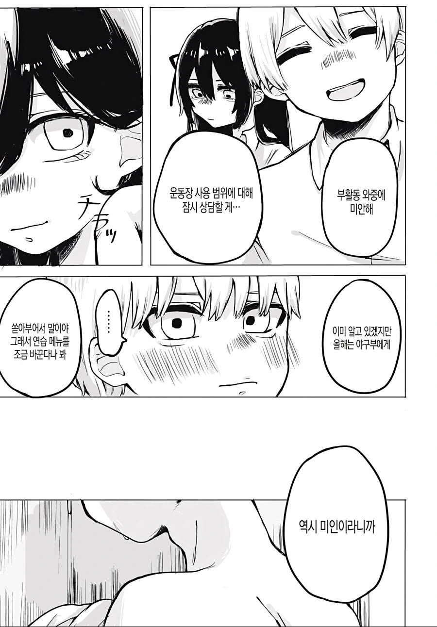 소꿉친구가 약아빠진 만화.manhwa - 이미지 3
