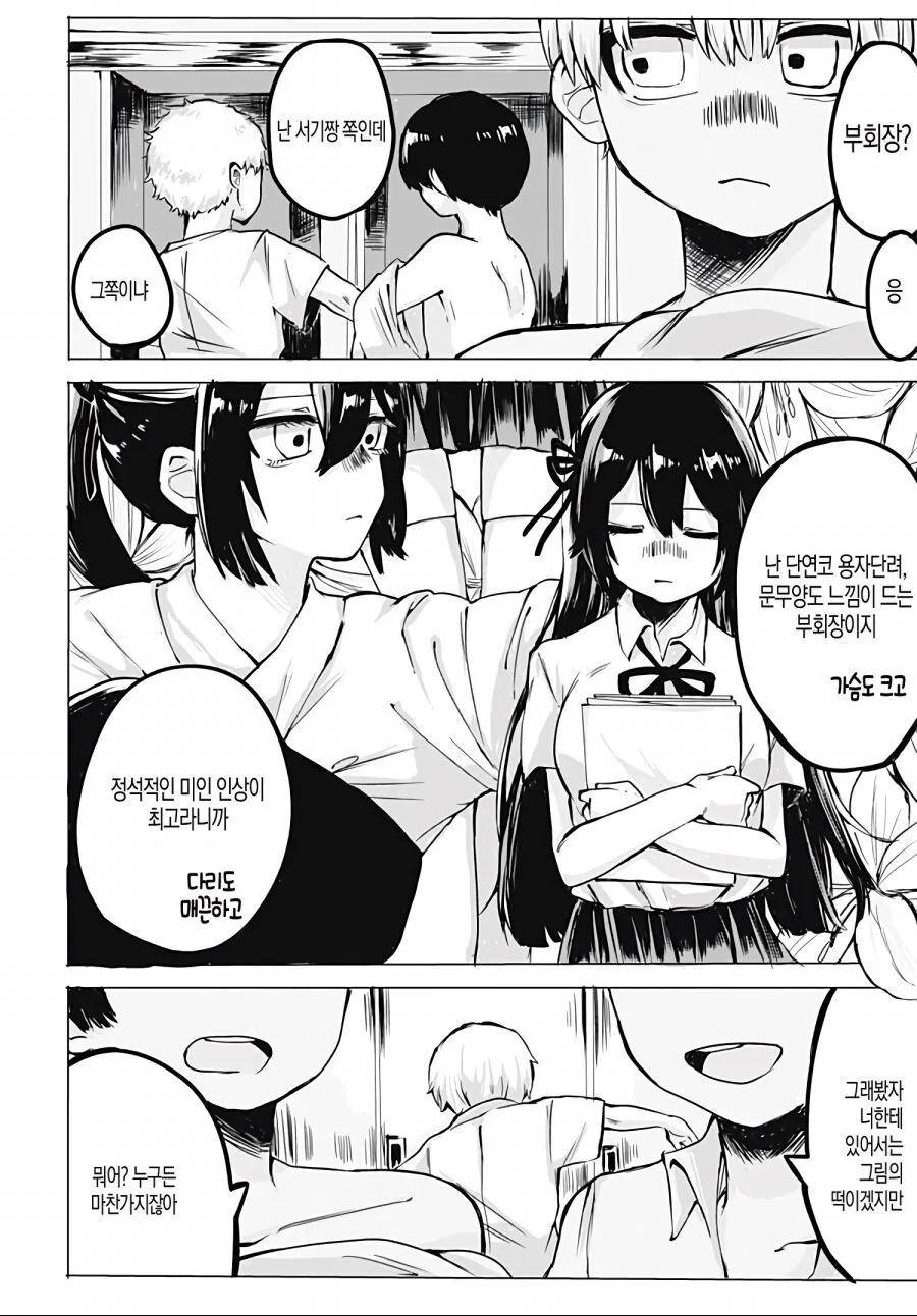 소꿉친구가 약아빠진 만화.manhwa - 이미지 4