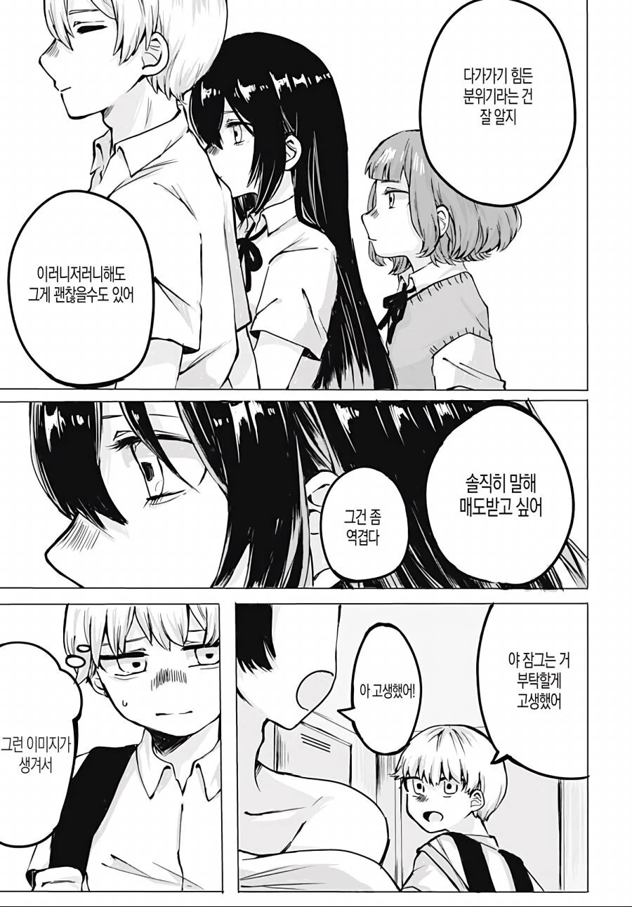 소꿉친구가 약아빠진 만화.manhwa - 이미지 5