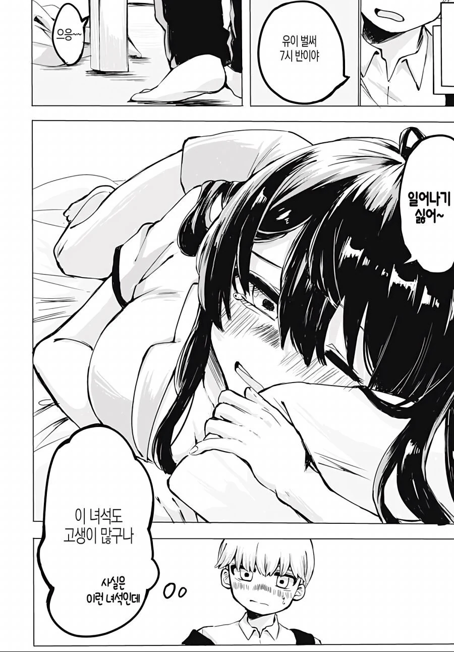 소꿉친구가 약아빠진 만화.manhwa - 이미지 6