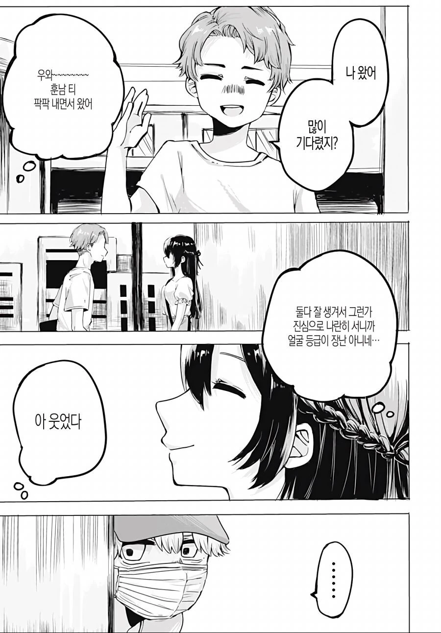 소꿉친구가 약아빠진 만화.manhwa - 이미지 13