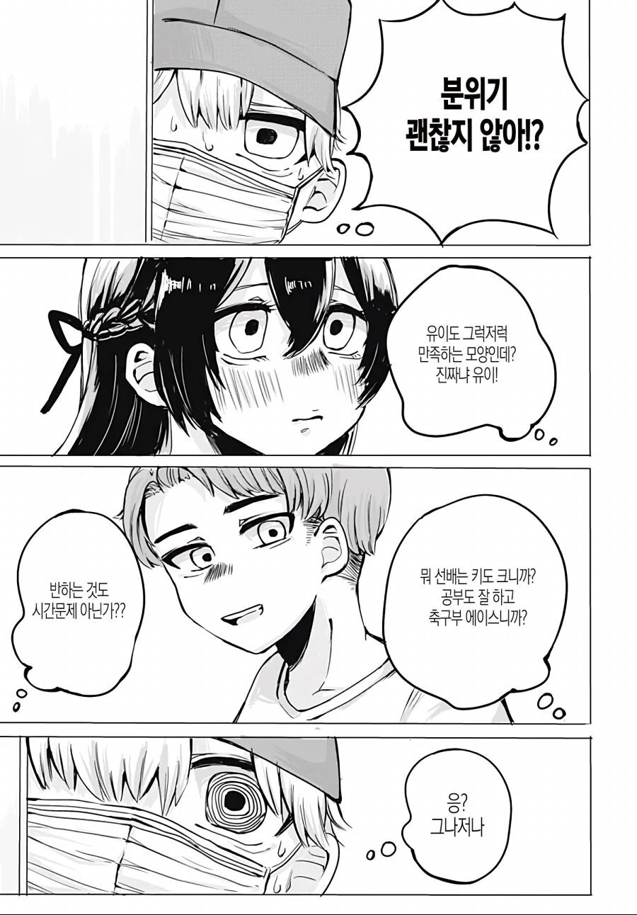 소꿉친구가 약아빠진 만화.manhwa - 이미지 15