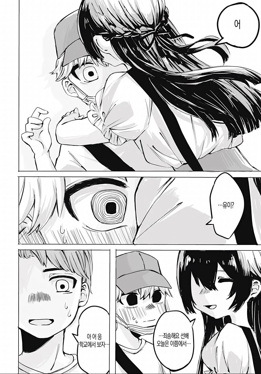 소꿉친구가 약아빠진 만화.manhwa - 이미지 20