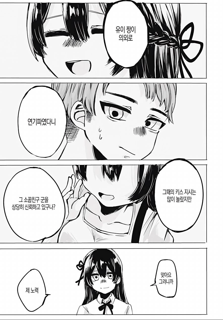 소꿉친구가 약아빠진 만화.manhwa - 이미지 23