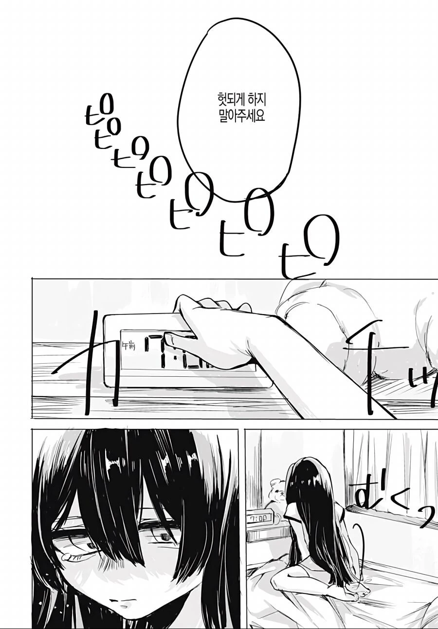 소꿉친구가 약아빠진 만화.manhwa - 이미지 24