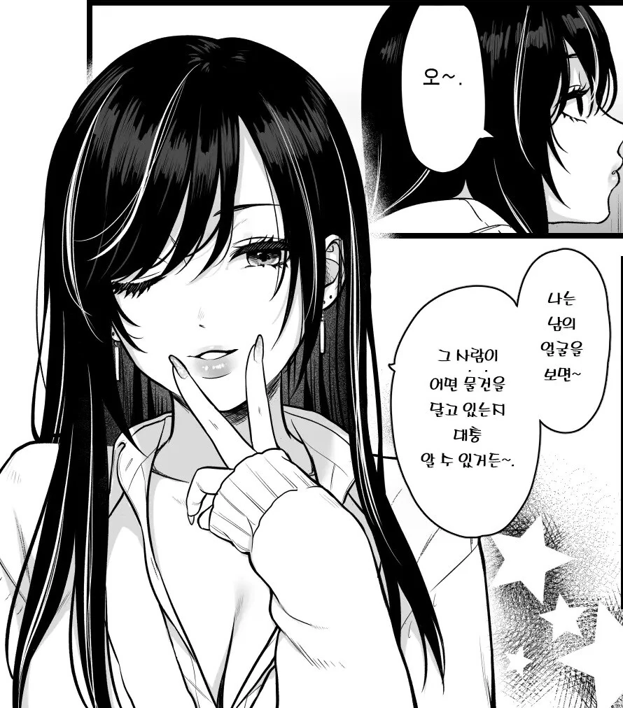 같은 반 쿨 갸루한테 불려 가서.manhwa - 이미지 7