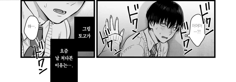 같은 반 쿨 갸루한테 불려 가서.manhwa - 이미지 8