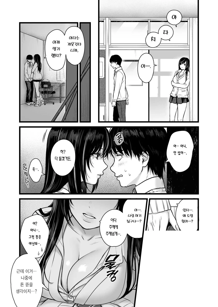 같은 반 쿨 갸루한테 불려 가서.manhwa - 이미지 11